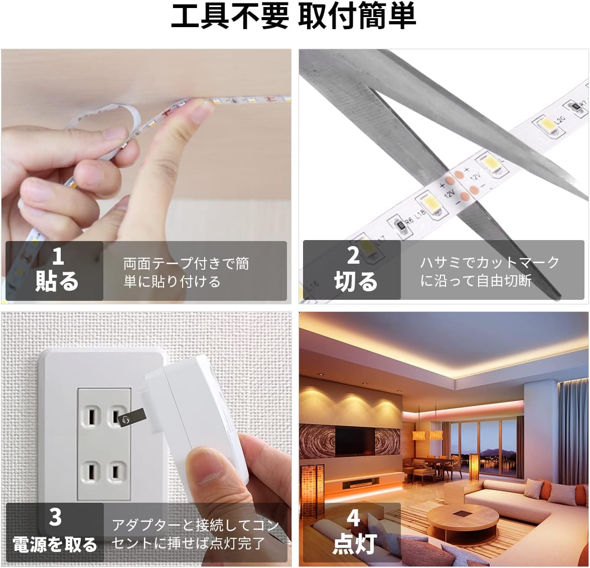 LEDテープライトの使い方完全ガイド:初心者でも簡単にできるインテリア術 | トカでんブログ